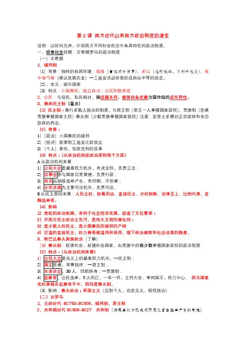 西方近代以来西方政治制度的演变知识清单 高二上学期历史统编版(2019选择性必修1国家制度与社会治理