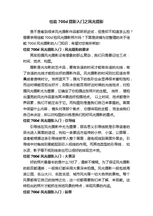 佳能700d摄影入门之风光摄影