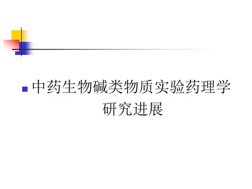 生物碱