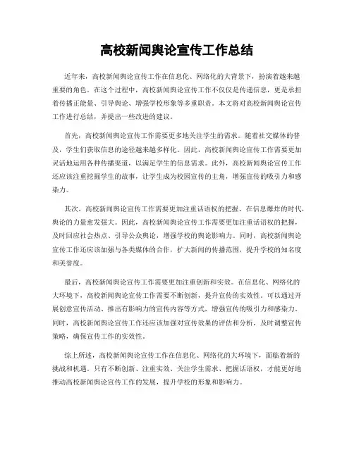 高校新闻舆论宣传工作总结