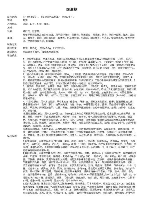 四逆散——精选推荐
