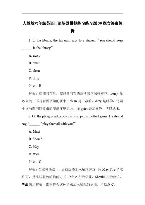 人教版六年级英语口语场景模拟练习练习题30题含答案解析