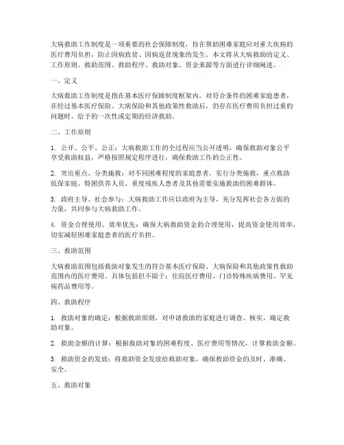 大病救助工作制度