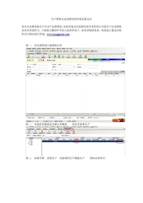 生产销售企业进销存软件就选象过河