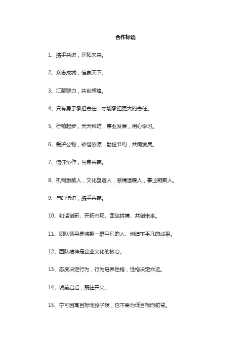 有关合作的标语