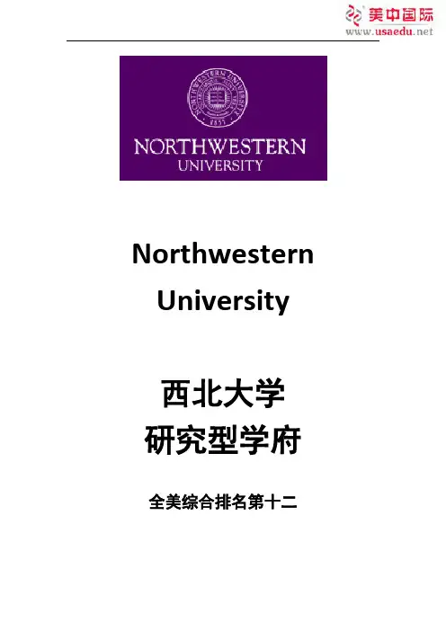 西北大学-全美综合排名第十二