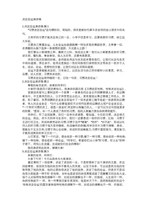 决定命运演讲稿