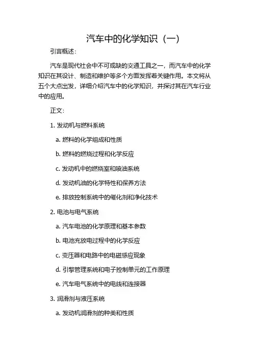 汽车中的化学知识(一)
