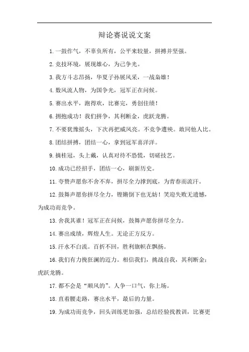 辩论赛说说文案