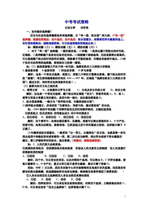 历史与社会学科答题方法策略