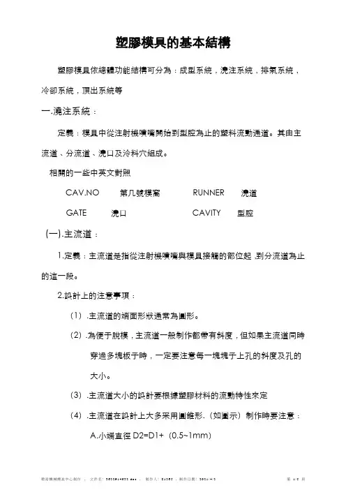 塑胶模具基础课程讲义三