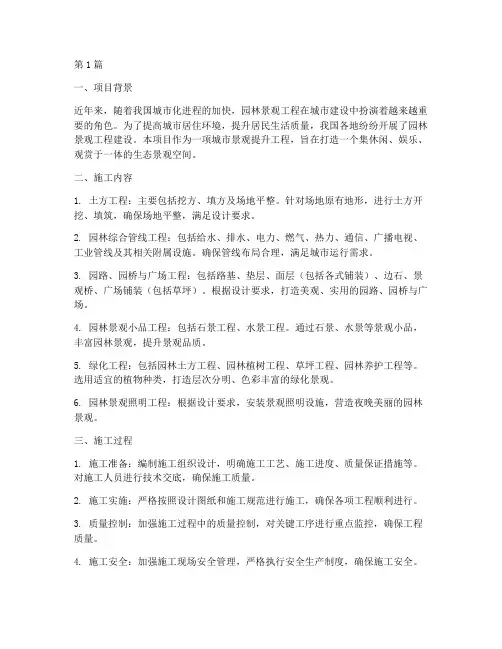 景观工程施工小结(3篇)