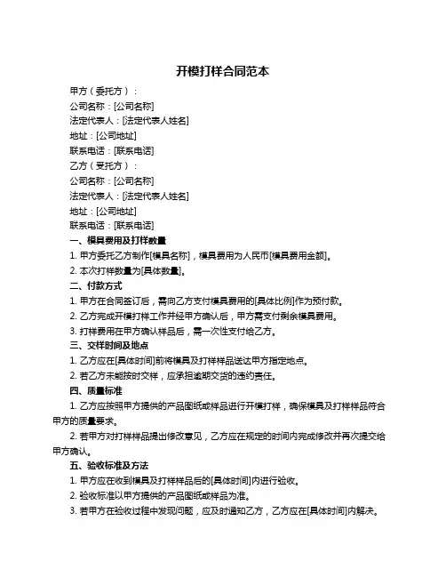 开模打样合同范本