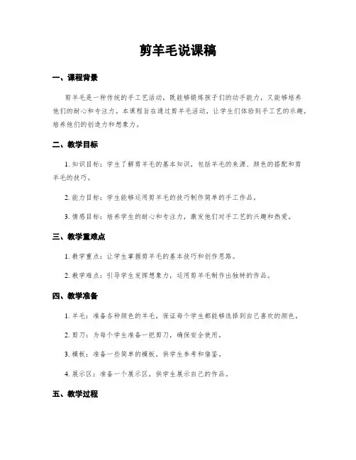 剪羊毛说课稿