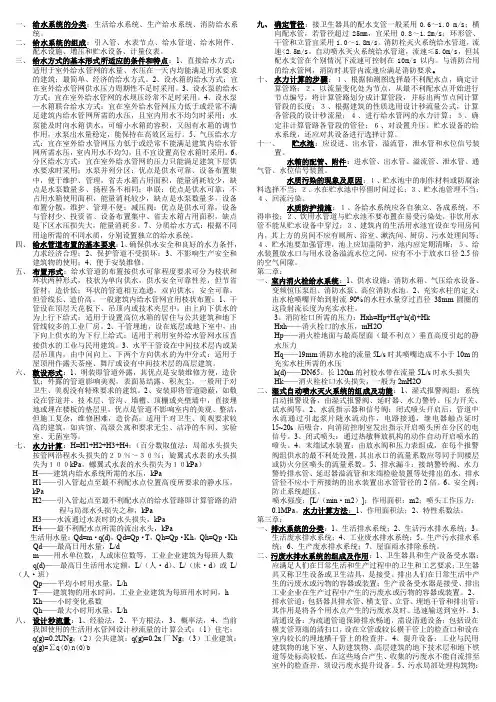 给水系统的分类[整理版]