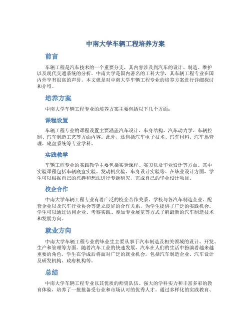 中南大学车辆工程培养方案