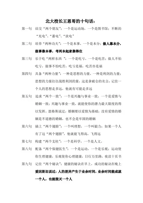 北大校长王恩哥的十句话