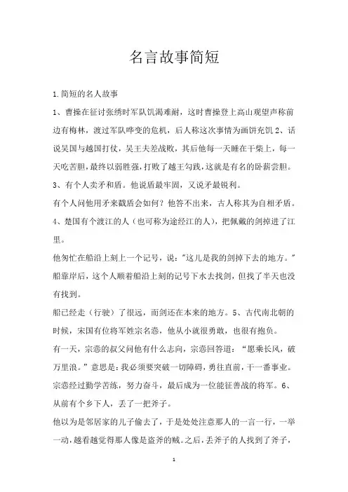 名言故事简短