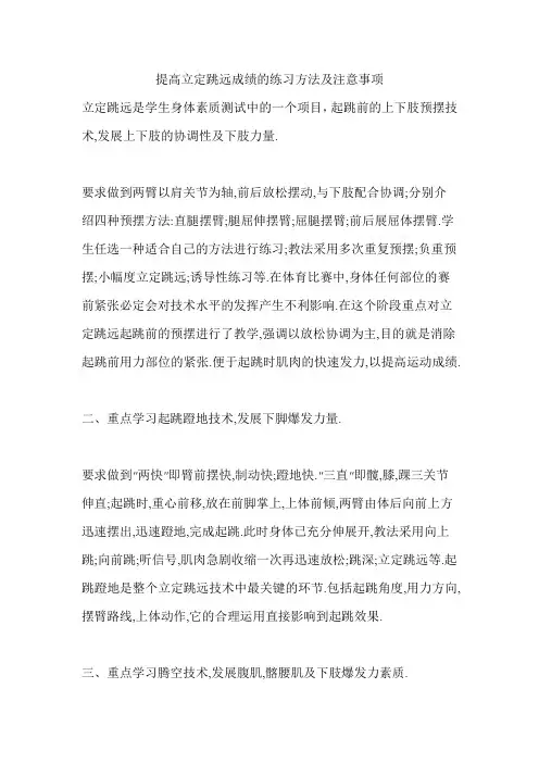 立定跳远训练上肢力量的训练手段注意事项