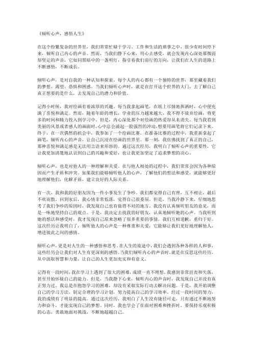 倾听心声,感悟人生
