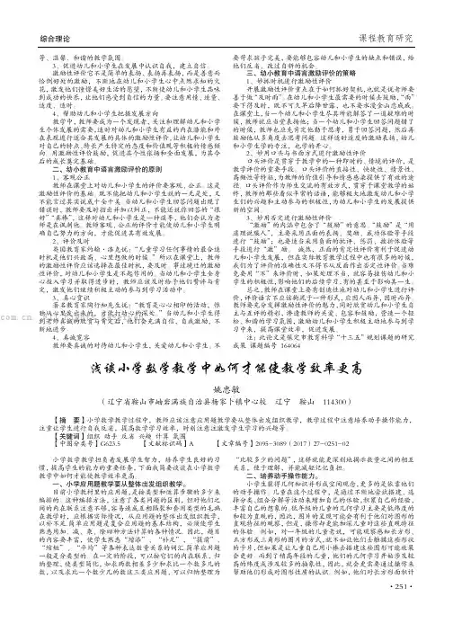 浅谈小学数学教学中如何才能使教学效率更高