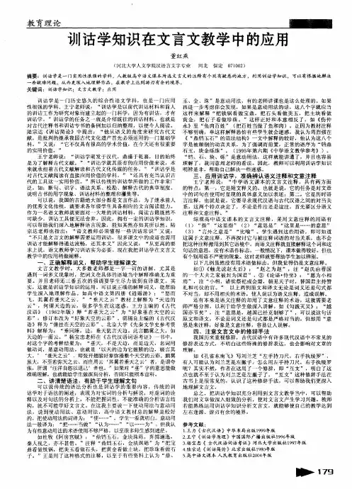 训诂学知识在文言文教学中的应用
