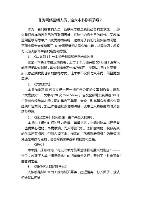 作为网络营销人员，这六本书你看了吗？