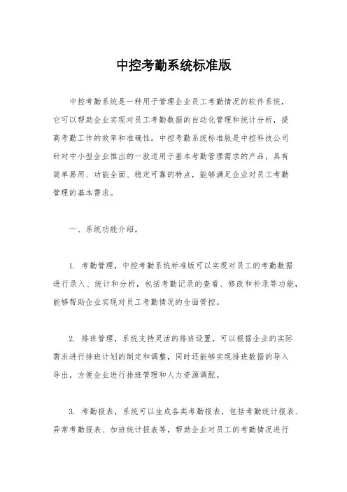 中控考勤系统标准版