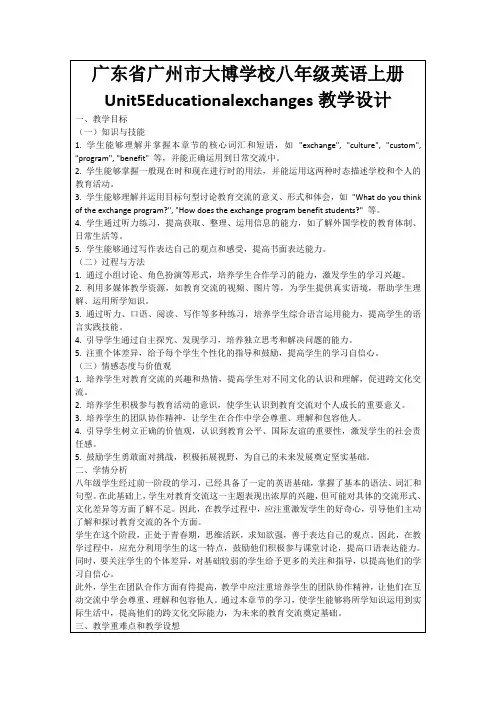 广东省广州市大博学校八年级英语上册Unit5Educationalexchanges教学设计