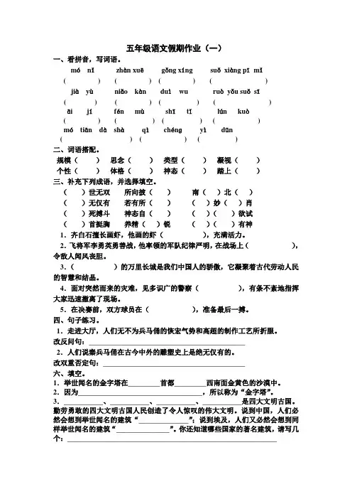 苏教版五年级上语文假期作业
