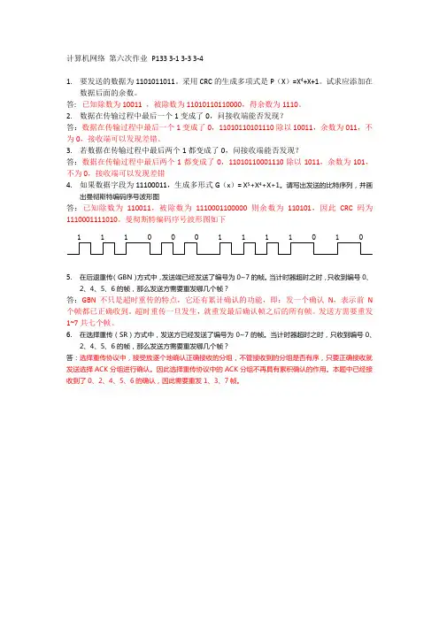 计算机网络部分课后题答案