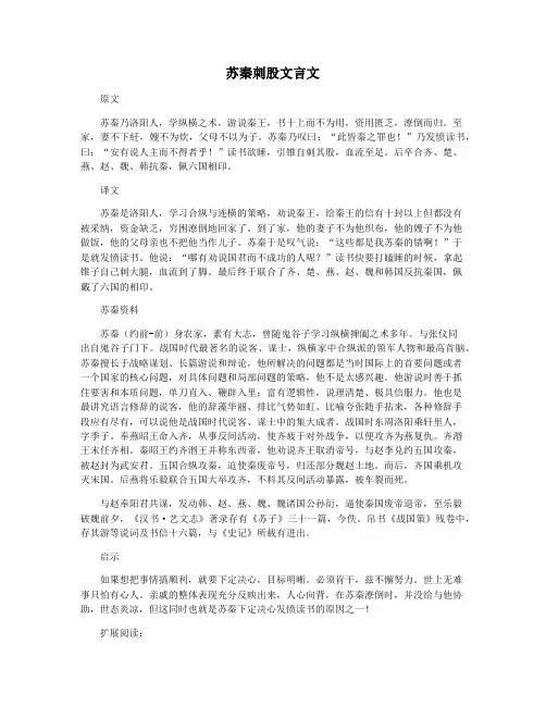 苏秦刺股文言文