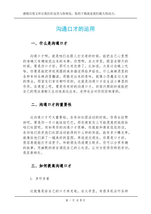 沟通口才的运用