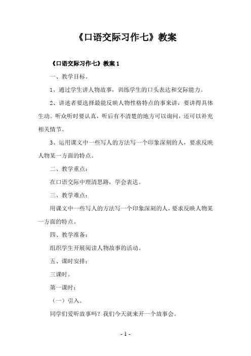 《口语交际习作七》教案