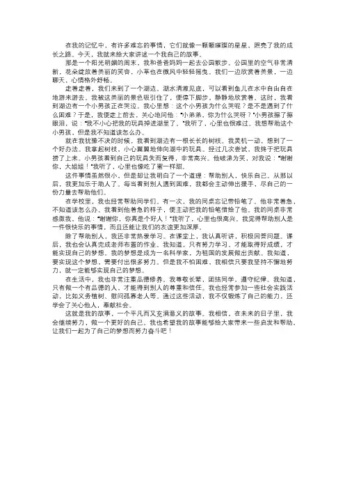 我讲述的个人故事