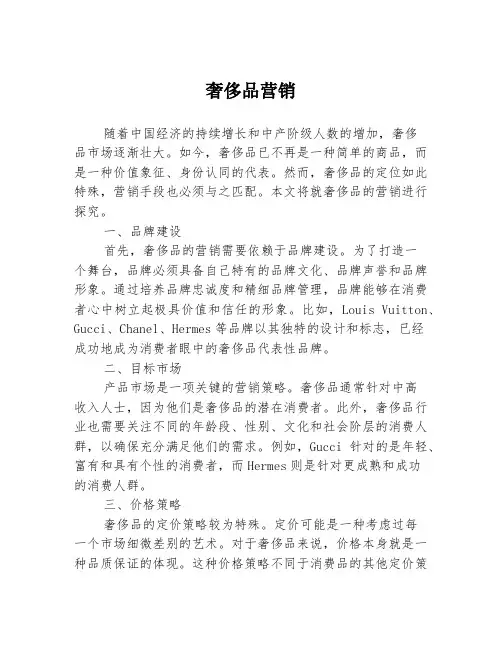 奢侈品营销