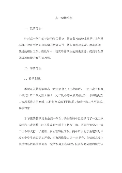 高一学情分析