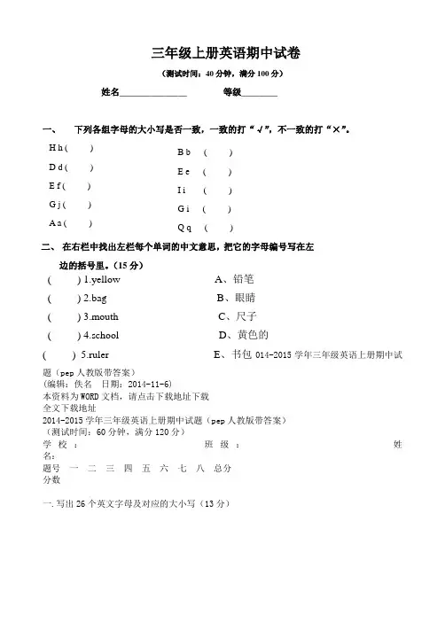 (完整版)人教版小学英语三年级上册期中考试试题