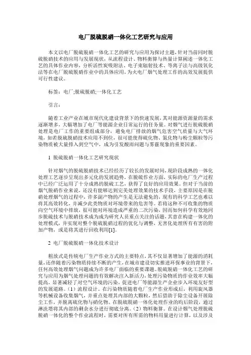 电厂脱硫脱硝一体化工艺研究与应用