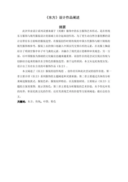 《东方》设计作品阐述