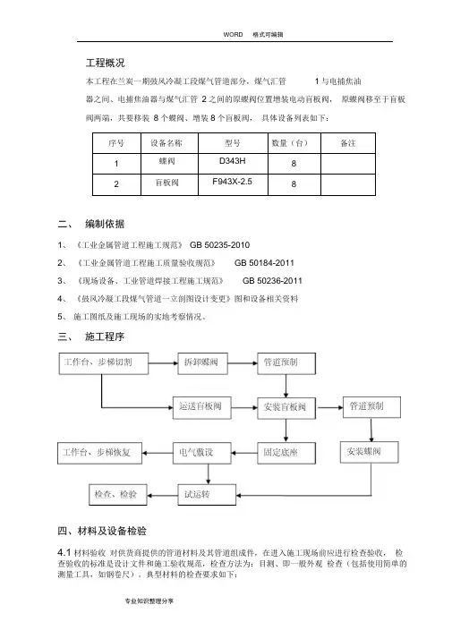 阀门安装施工组织设计方案