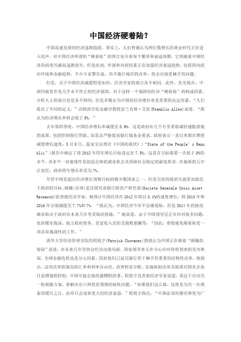 中国经济硬着陆