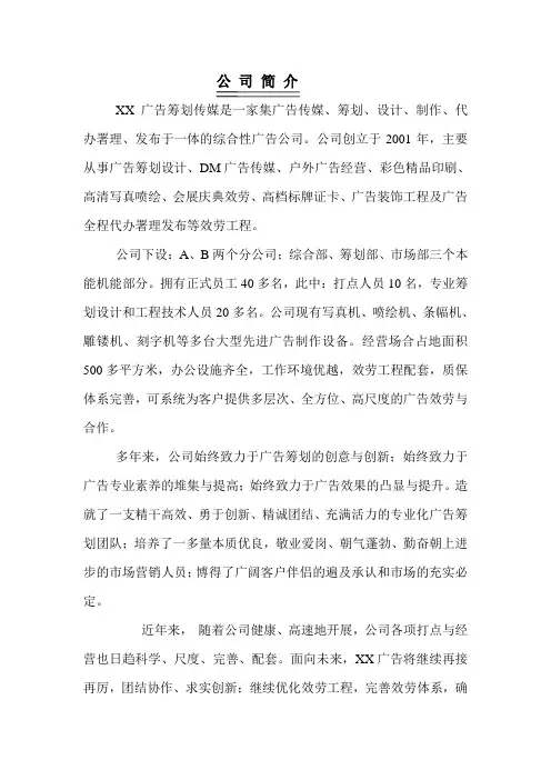 广告公司管理手册