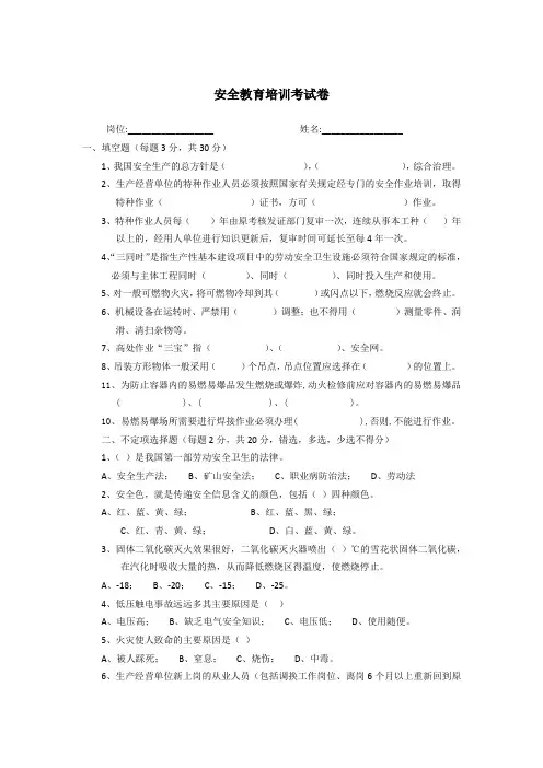 员工三级安全教育考试试题含参考答案专项训练题(5篇)