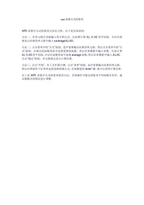 wps表格公式的使用