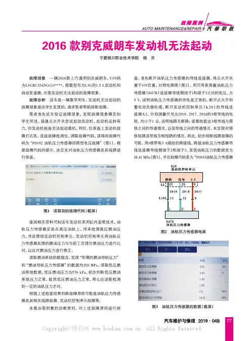2016款别克威朗车发动机无法起动