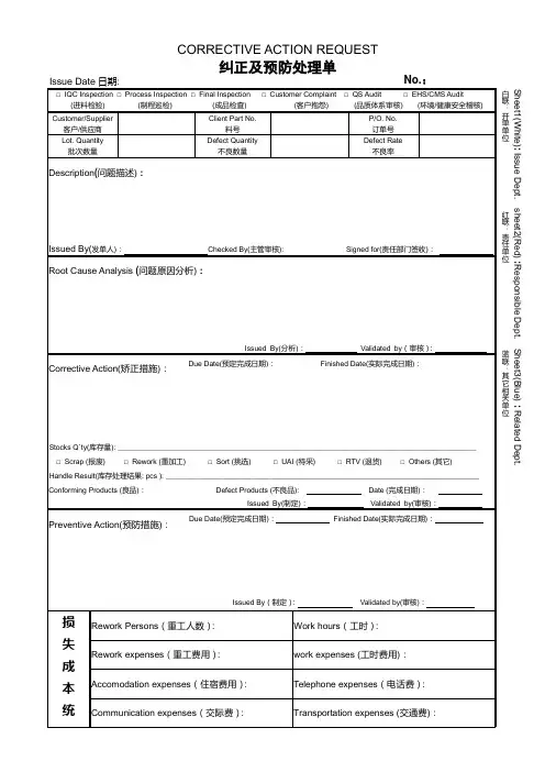 纠正及预防处理单