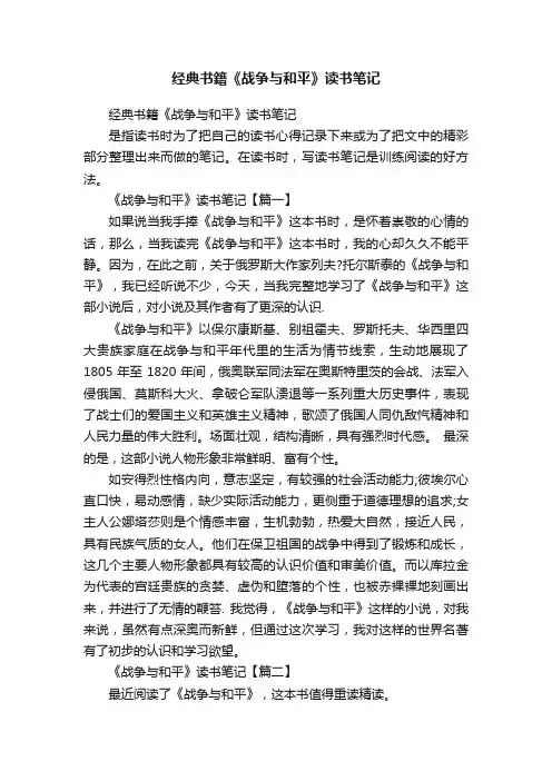 经典书籍《战争与和平》读书笔记