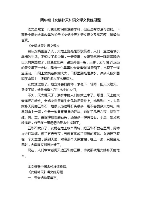 四年级《女娲补天》语文课文及练习题