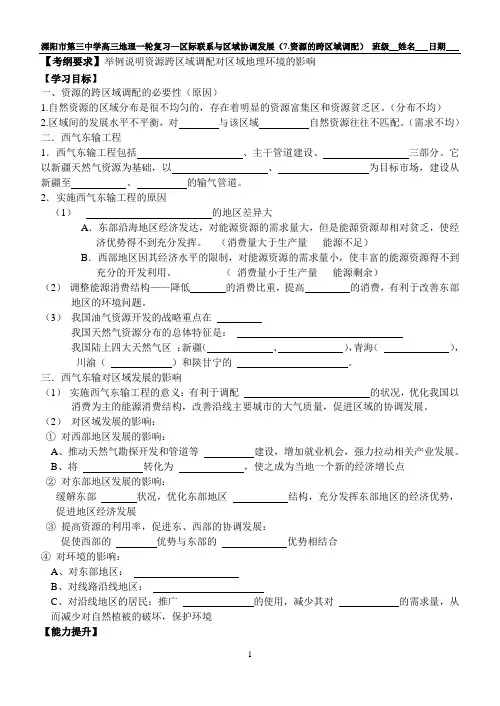 资源的跨区域调配